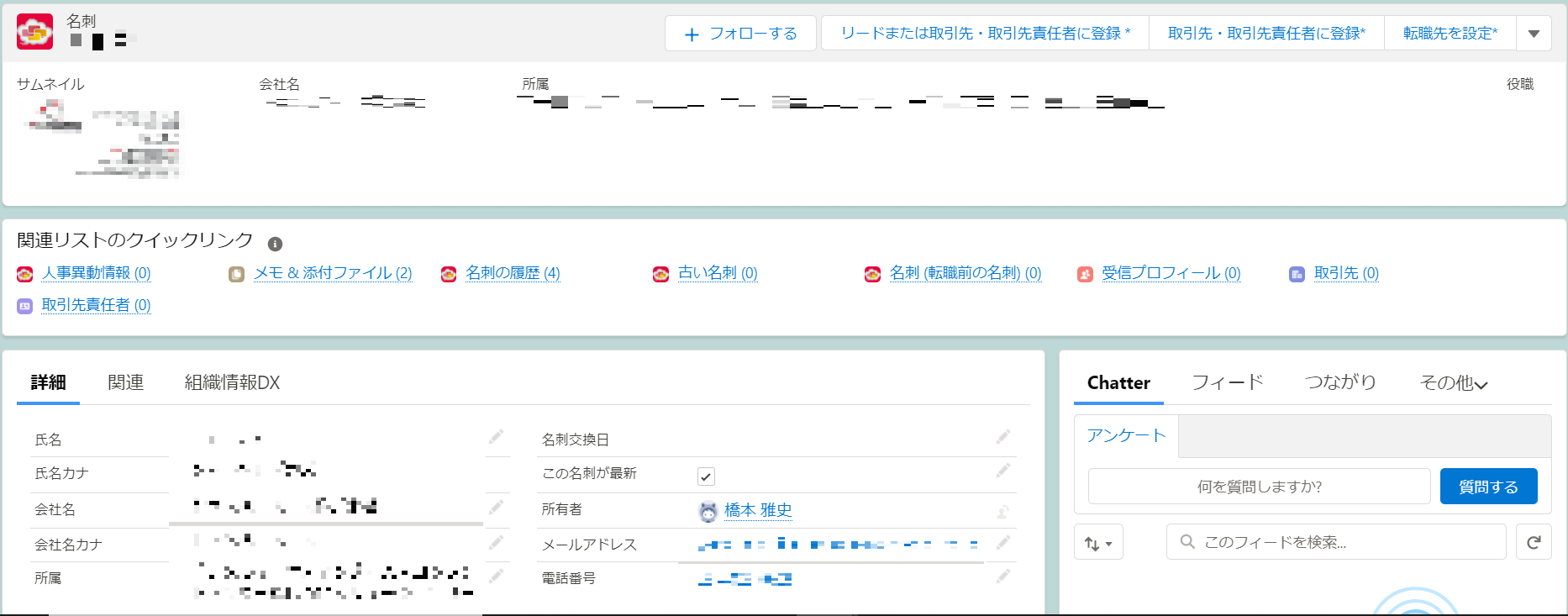 名刺詳細画面