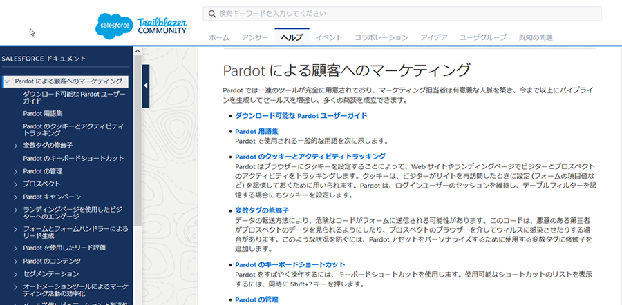 pardot_help_190101