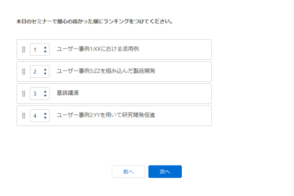 ランキング形式の回答