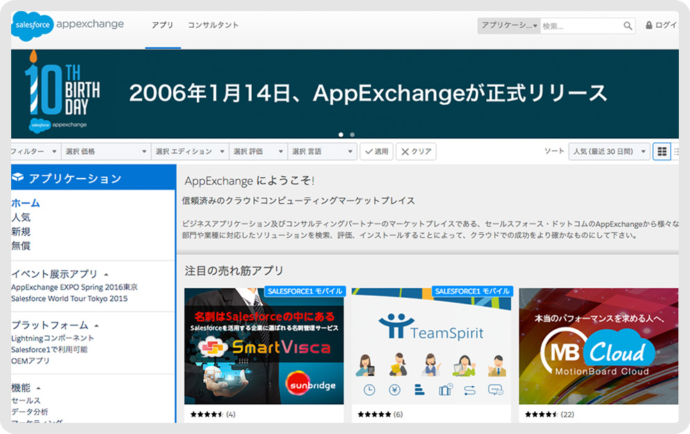 AppExchange