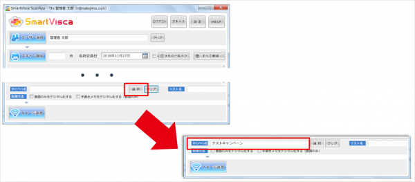 SmartVisca ScanAppでのキャンペーン登録