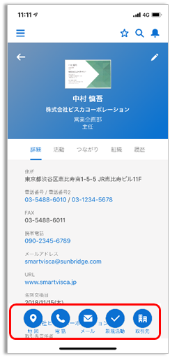 名刺詳細画面の改善