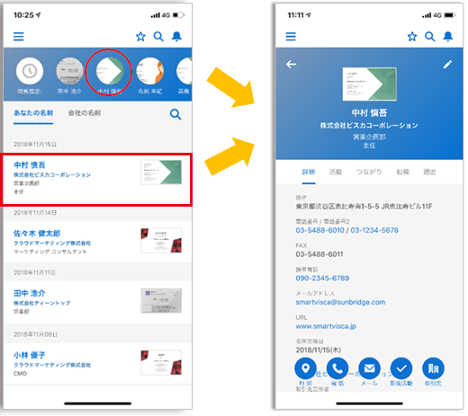 名刺一覧の改善