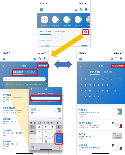 名刺検索の改善