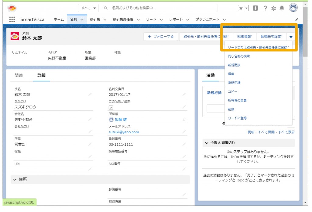 Salesforceのリードや取引先責任者を名刺で一括登録する方法|株式会社サンブリッジ
